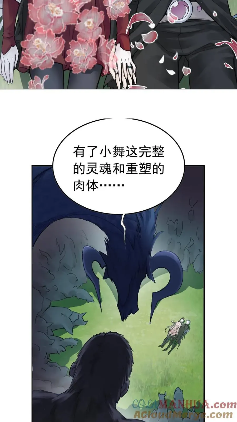 斗罗大陆 第337话：复活（下） 第16页