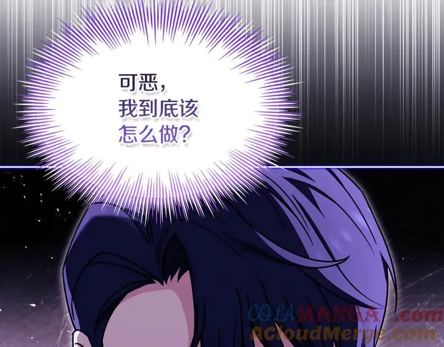 淑女想休息 第144话 被下药 第161页