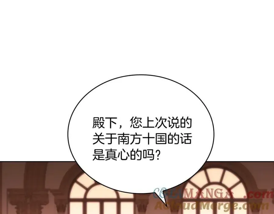 淑女想休息 第145话 叛乱开始 第161页