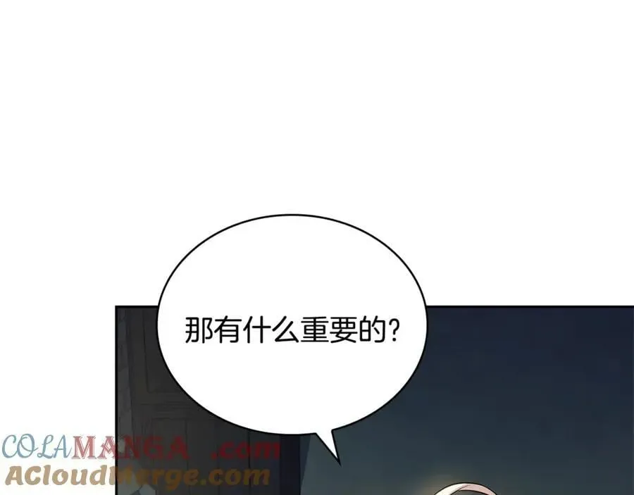 淑女想休息 第148话 抱抱我吧 第161页