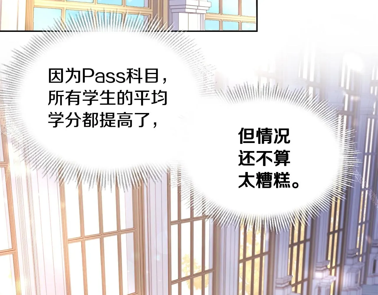 淑女想休息 第57话 美女学霸挂科了？！ 第162页