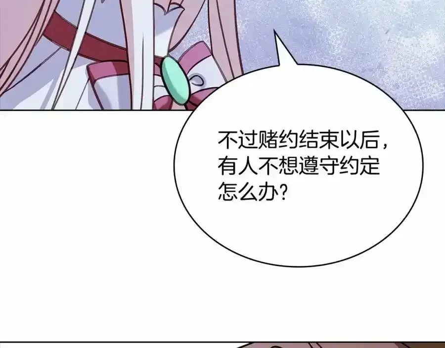 淑女想休息 第86话 难以完成的赌约 第161页