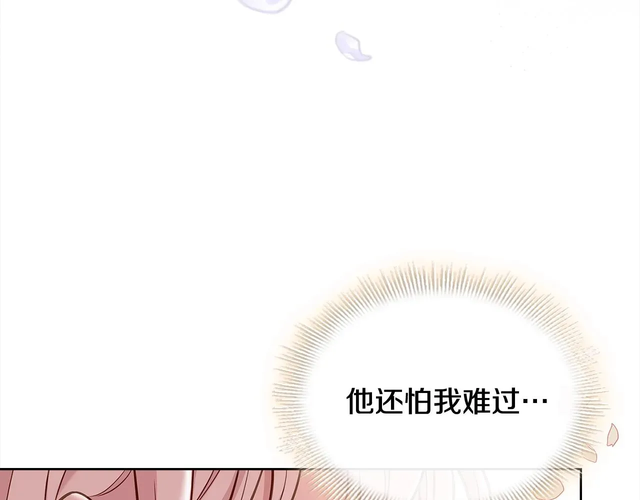 淑女想休息 第44话 解除婚约 第163页