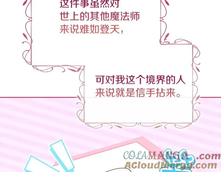 淑女想休息 第143话 不要讨厌我 第165页