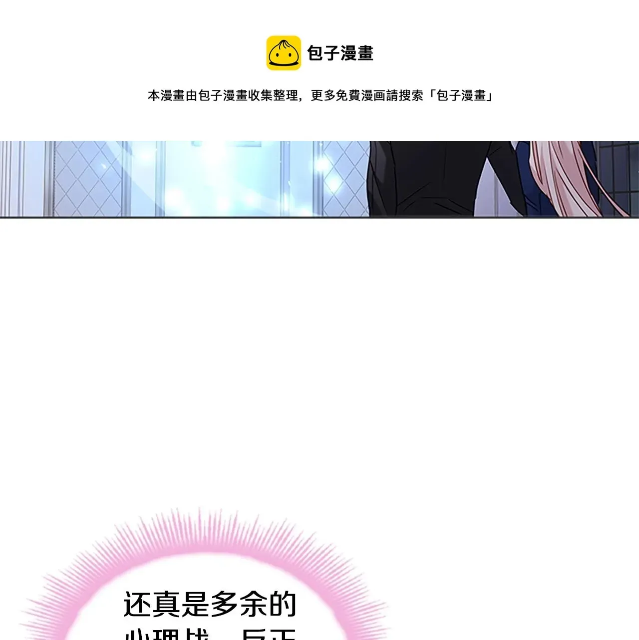 淑女想休息 第41话 解围 第165页