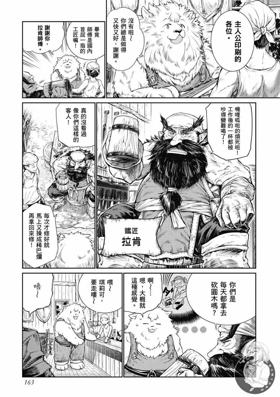 魔法使的印刷所 第1卷 第165页