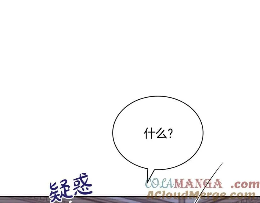 淑女想休息 第146话 空间撕裂 第165页