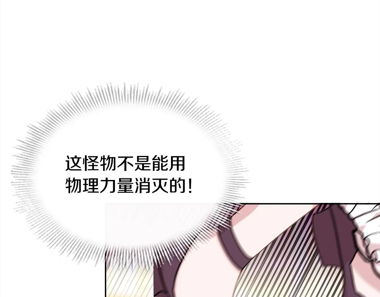 淑女想休息 第78话 千钧一发 第166页