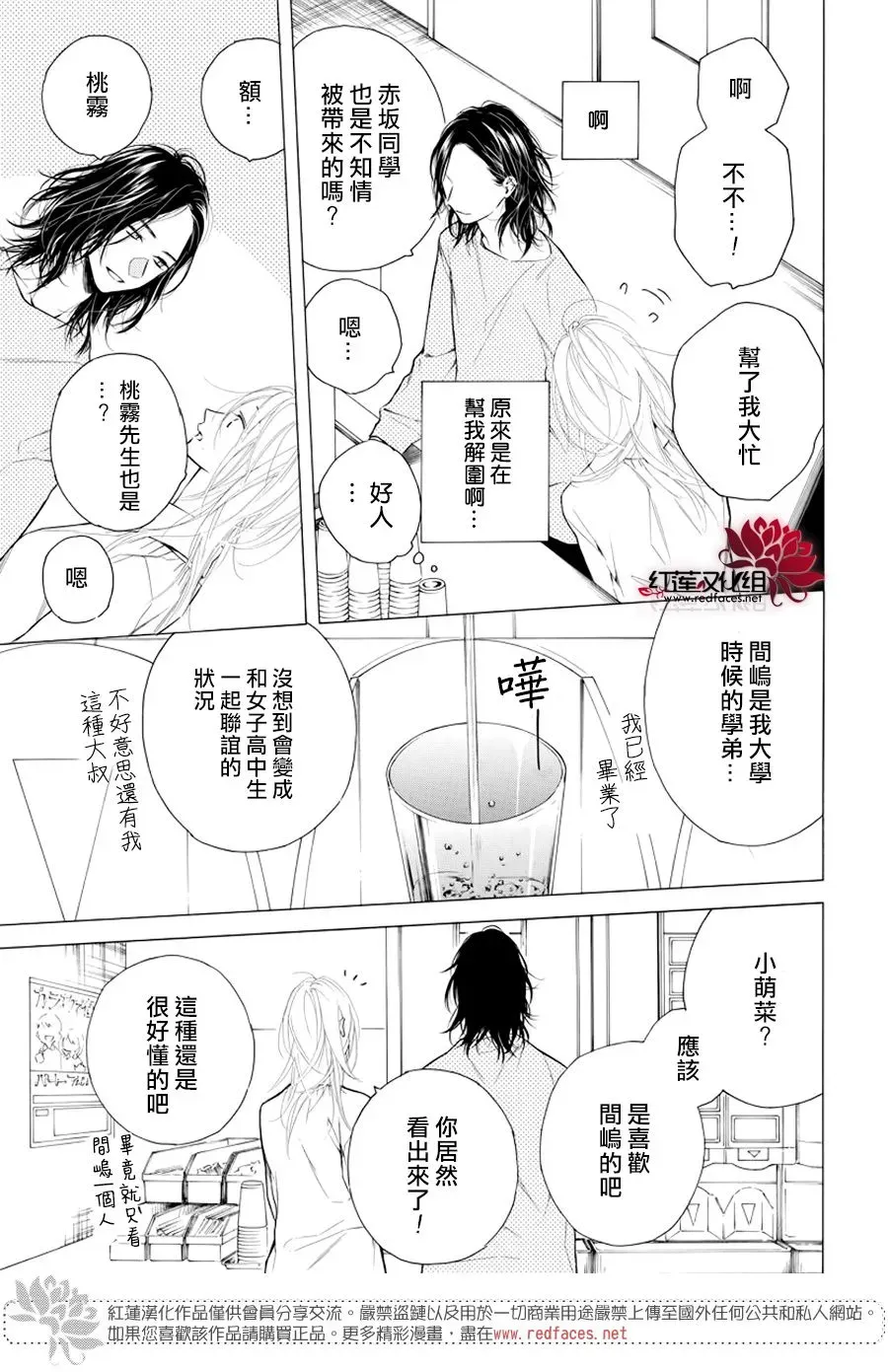 失恋girl 19话 第17页