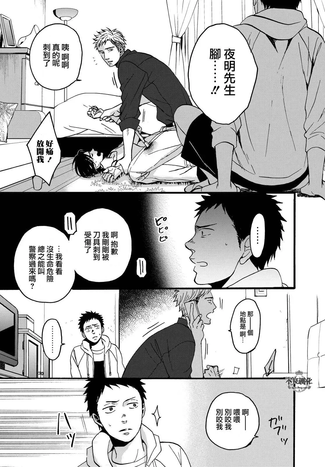 OP-夜明至的无色日子 无色日子 01下集 第17页