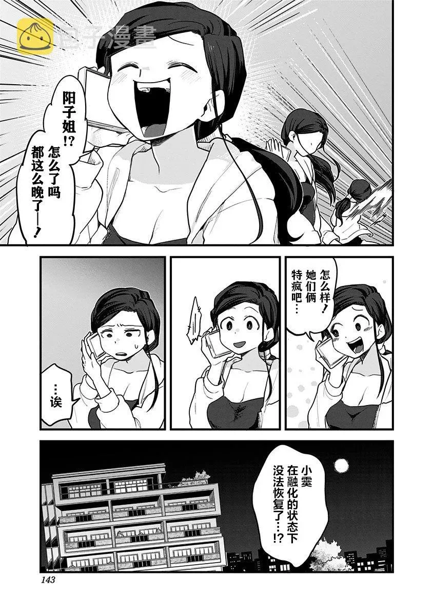 融化吧！小霙 第57话 第17页