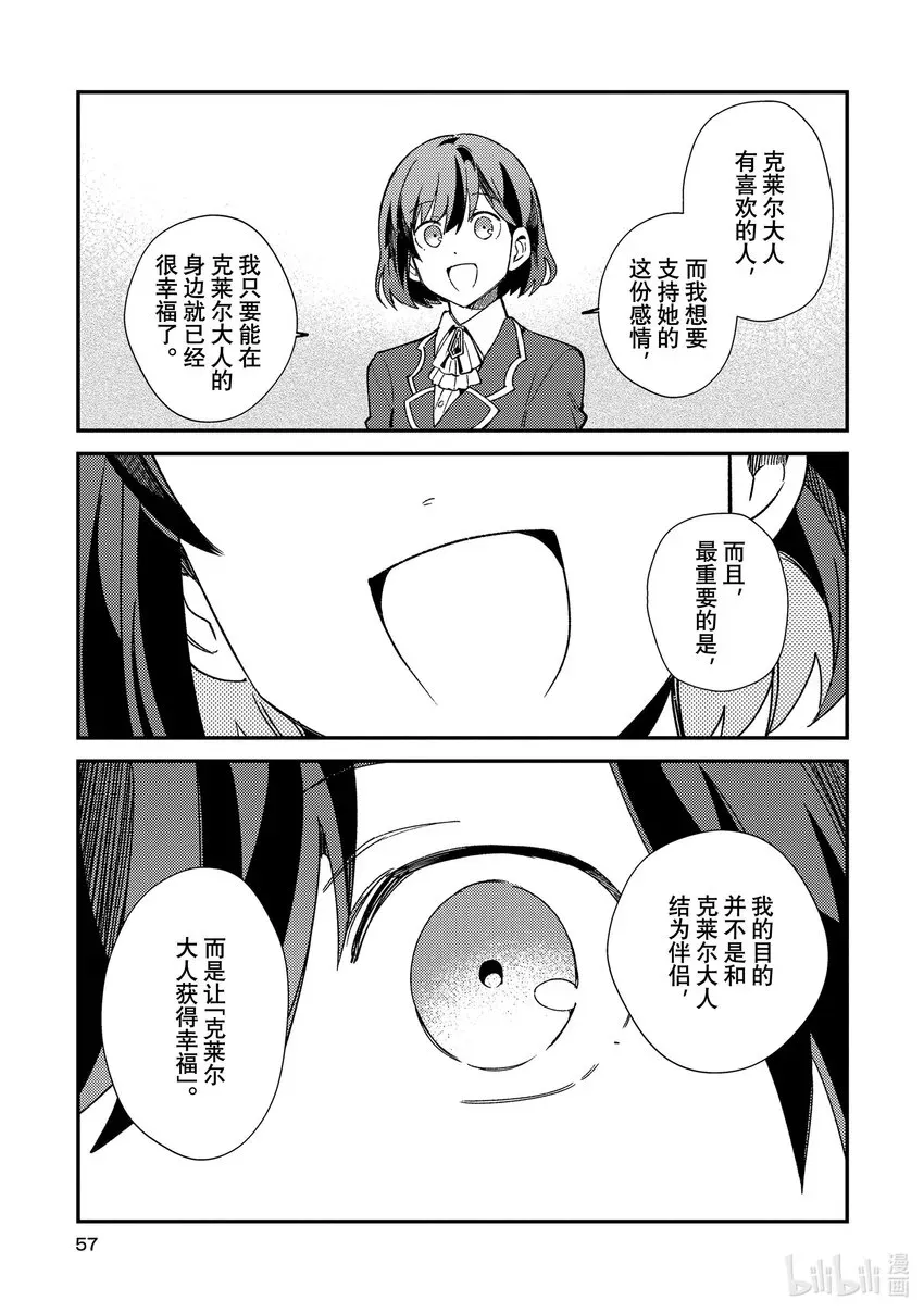 我推是反派大小姐。 07 身为百合 第17页