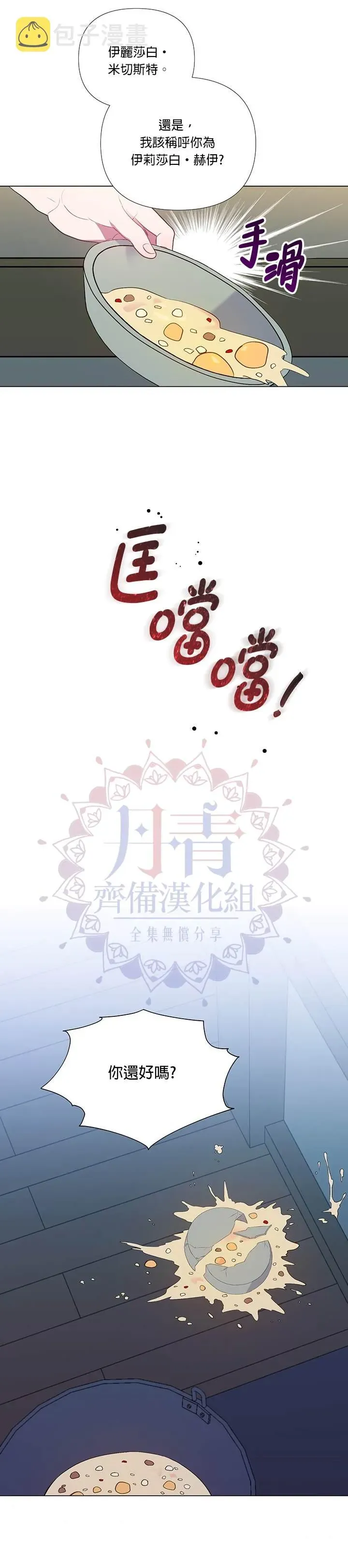 伊丽莎白 第11话 第17页