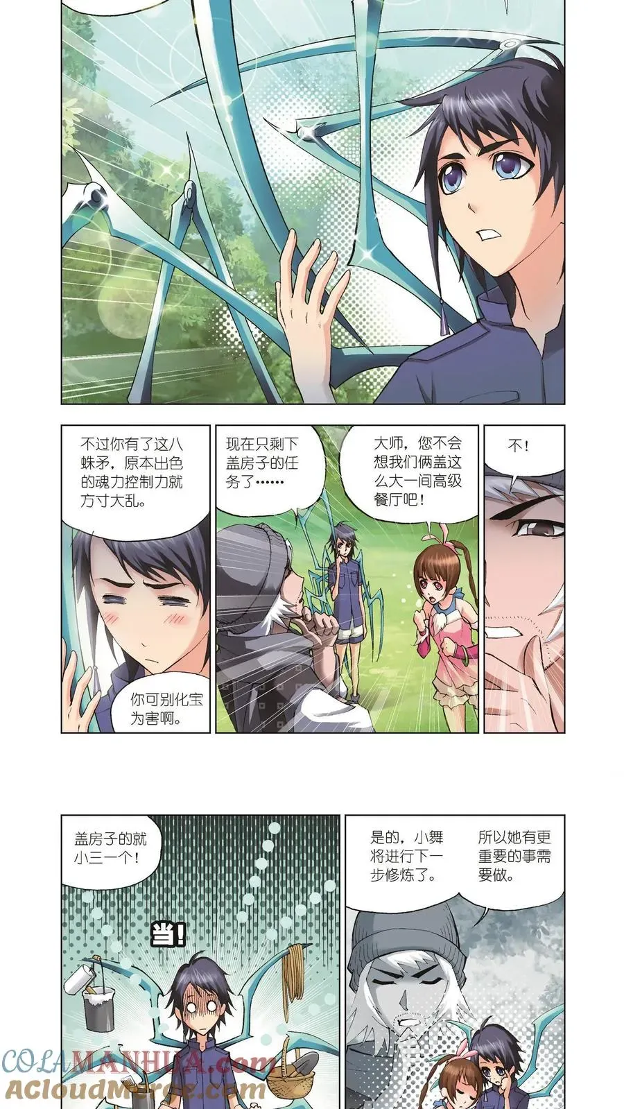 斗罗大陆 第36话 大师的菜单 第17页