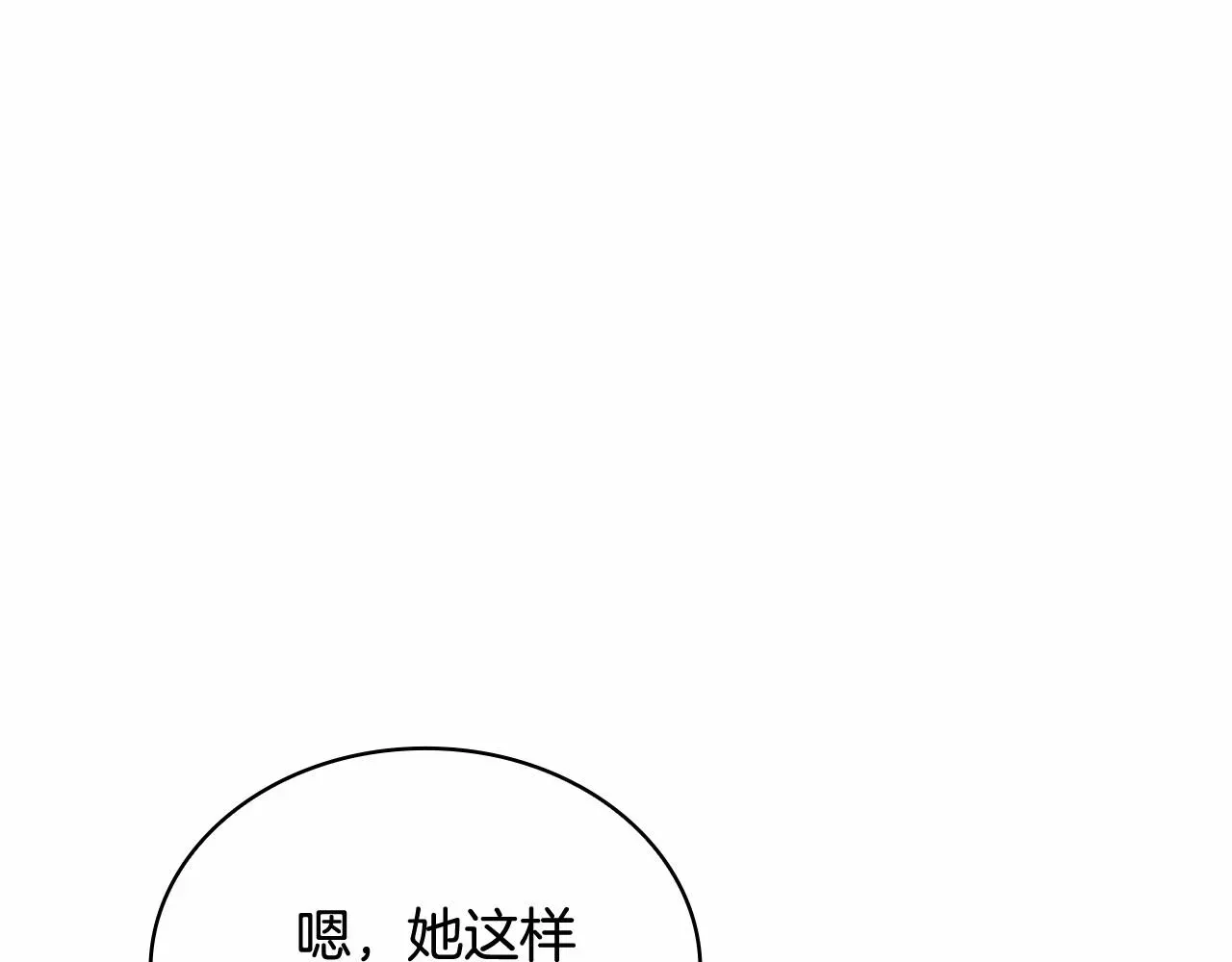 淑女想休息 第89话 终于再见面 第17页