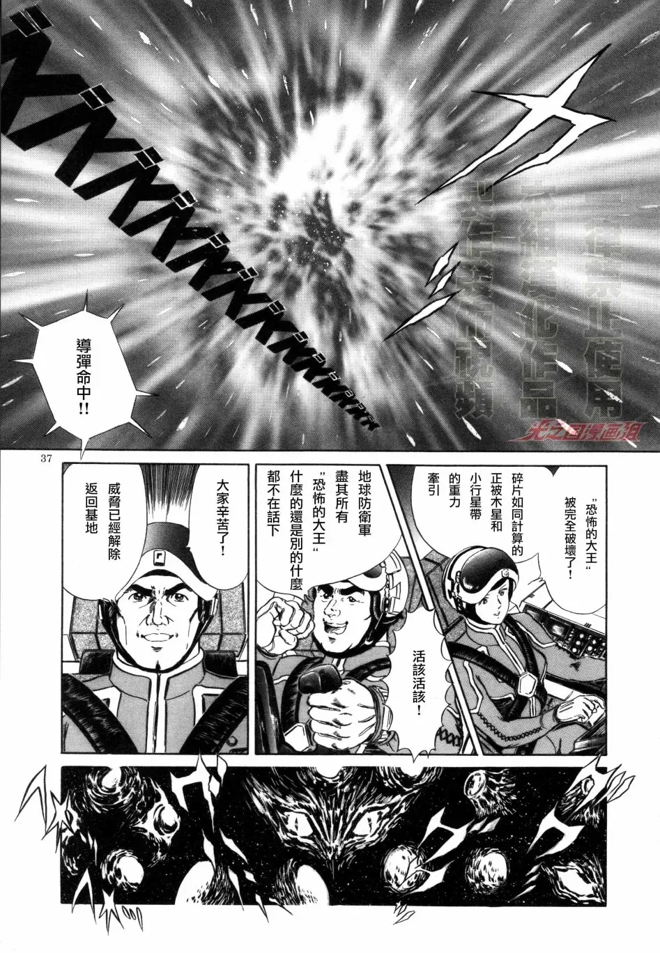 赛文奥特曼 地球最恶的侵略 第02话 第17页