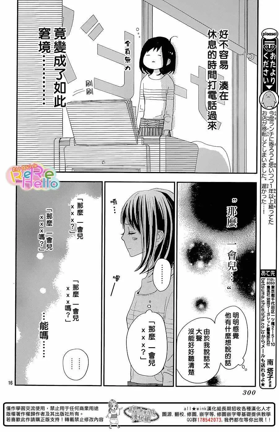 ReRe Hello 第27话 第17页