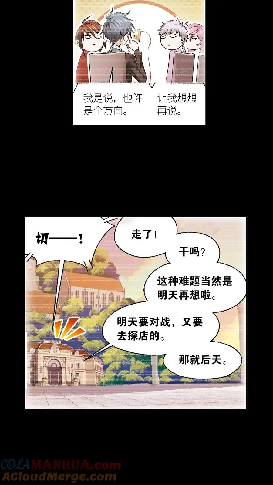 斗罗大陆 第329话：攻敌之必救（上） 第17页