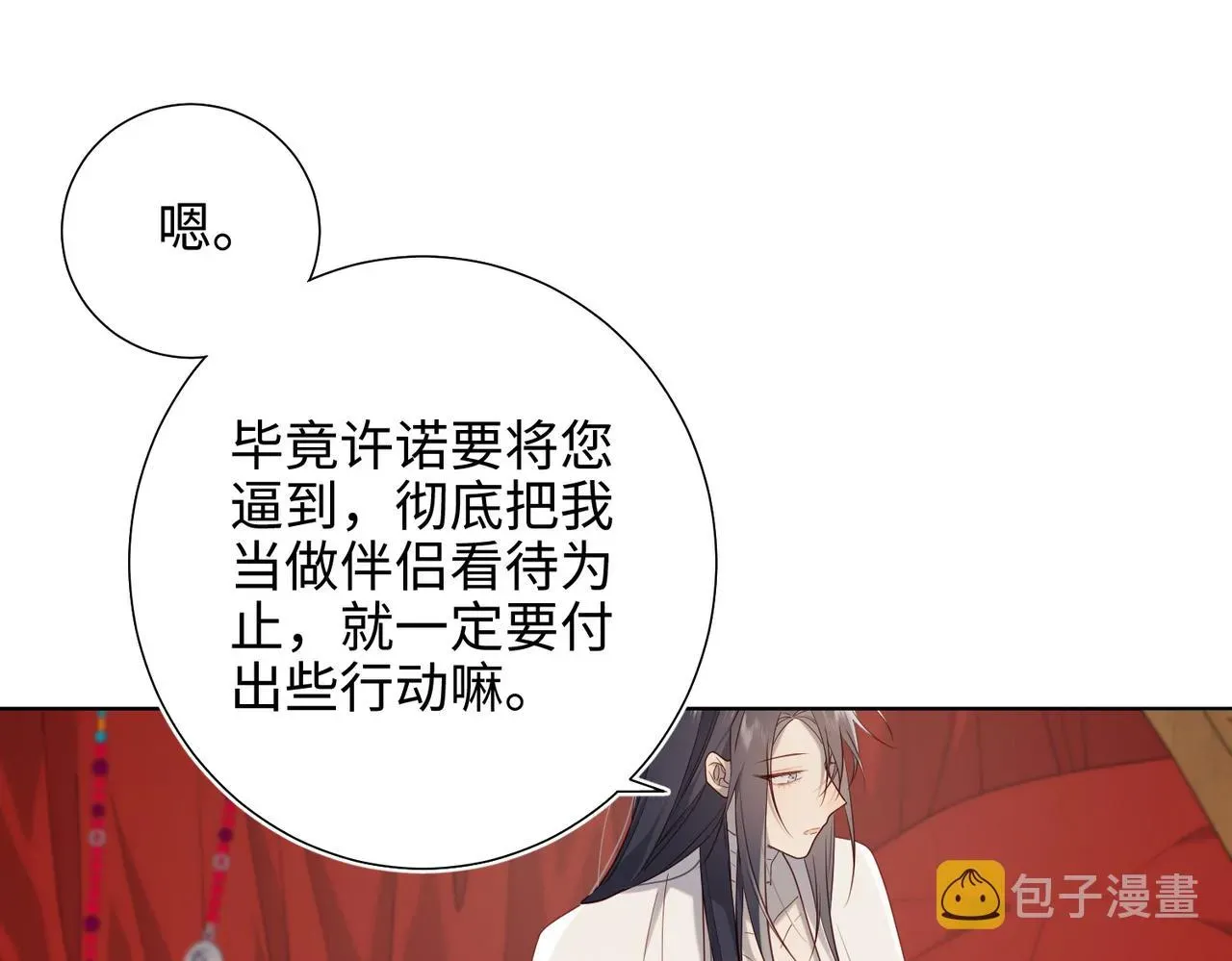 恶女拒绝泡男主 第80话 兴师问罪 第17页