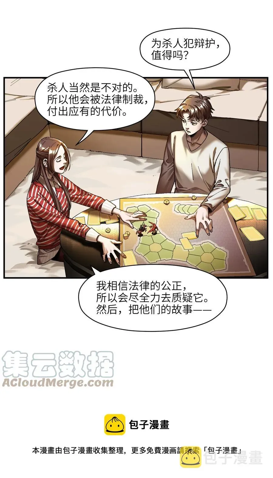 反派初始化 116 讲给世界听 第17页