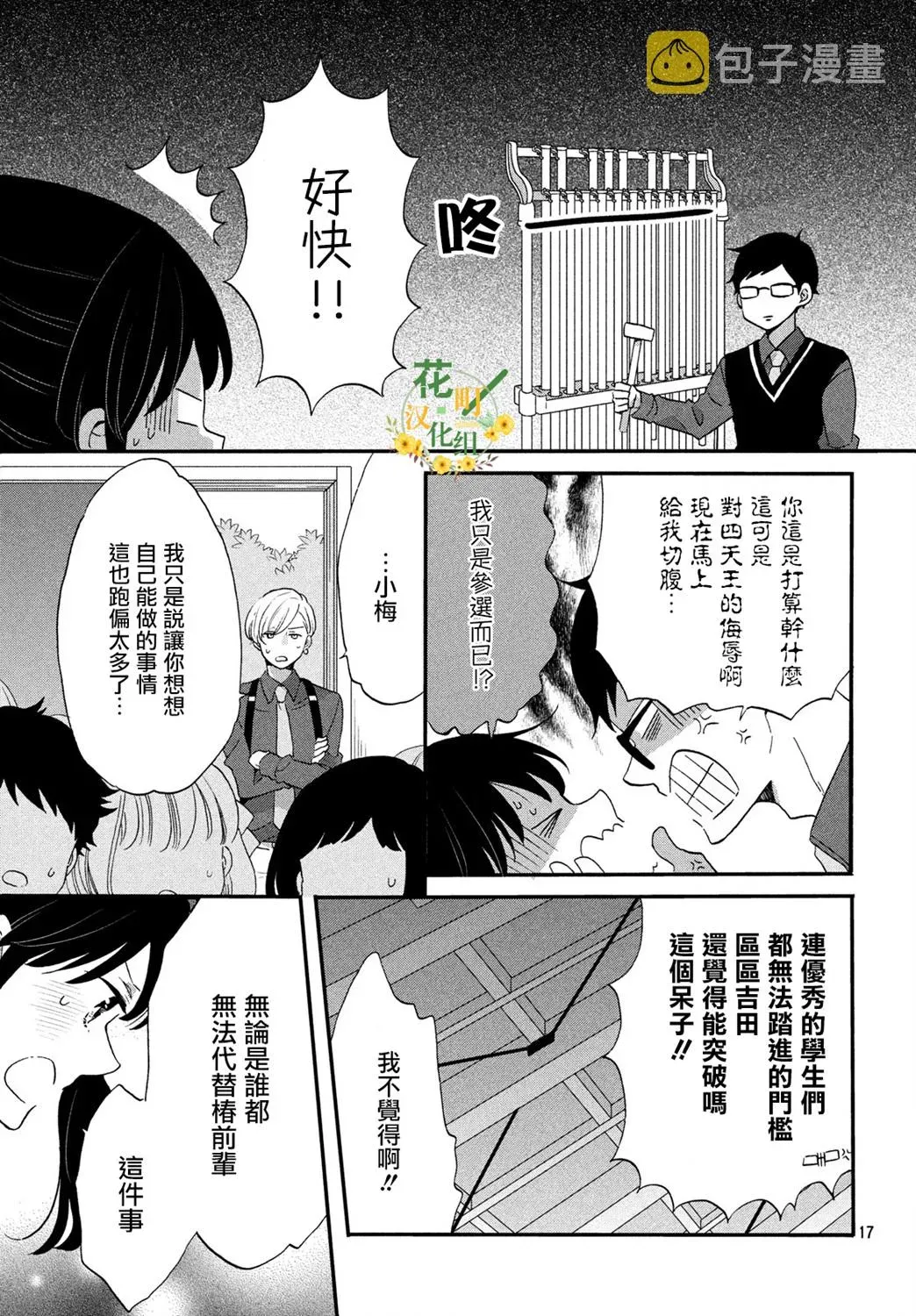 王子是不会放弃我的 第30话 第17页