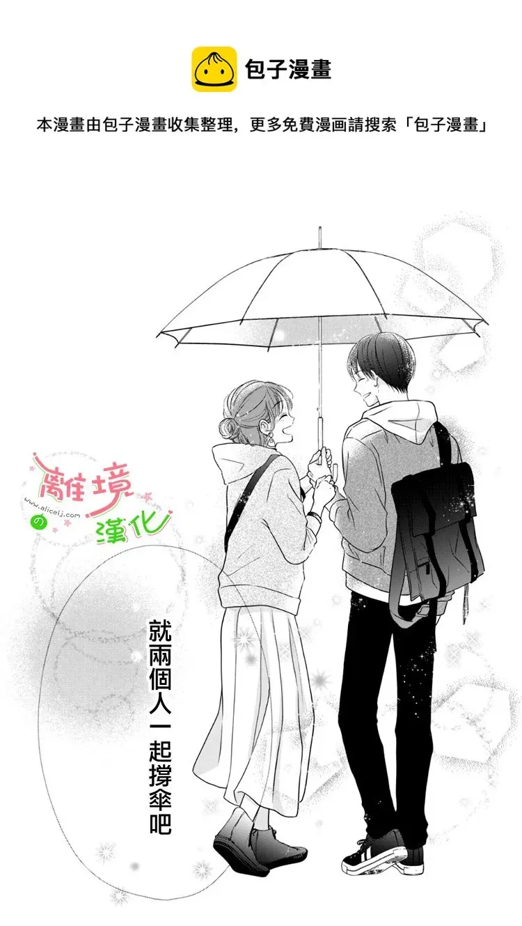 小小监护者 第59话 第17页