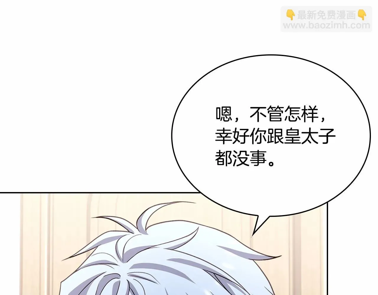 淑女想休息 第80话 不想克制 第171页