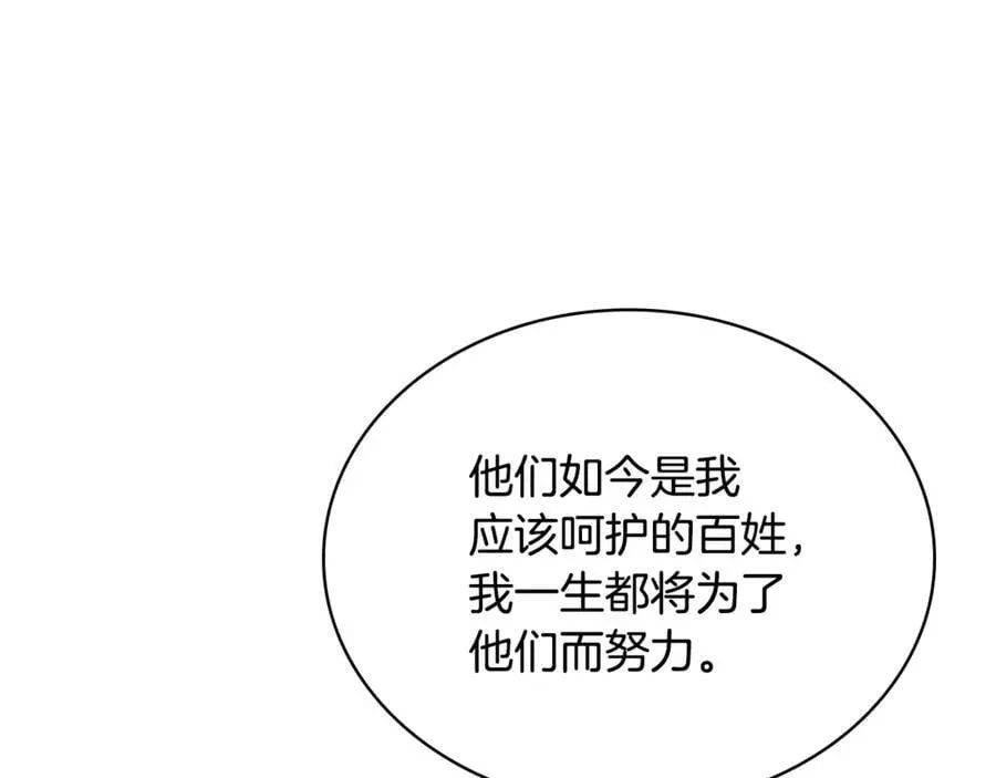 淑女想休息 第145话 叛乱开始 第172页