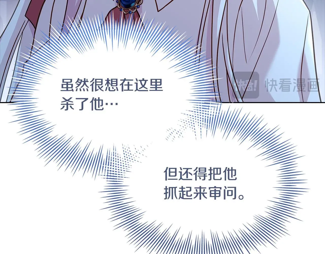 淑女想休息 第94话 凶手现身 第173页