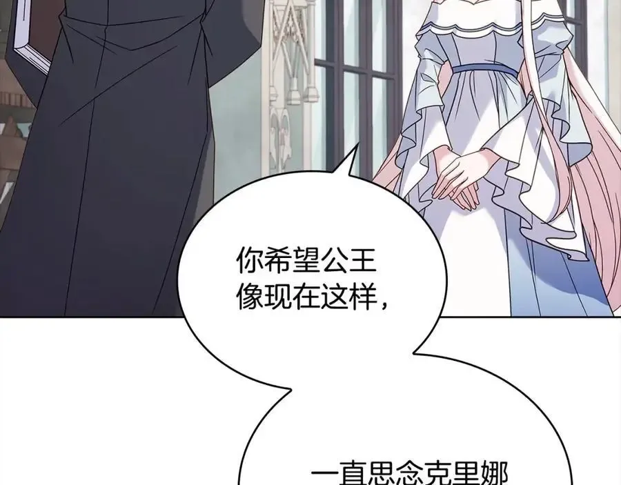 淑女想休息 第109话 肖像画 第174页