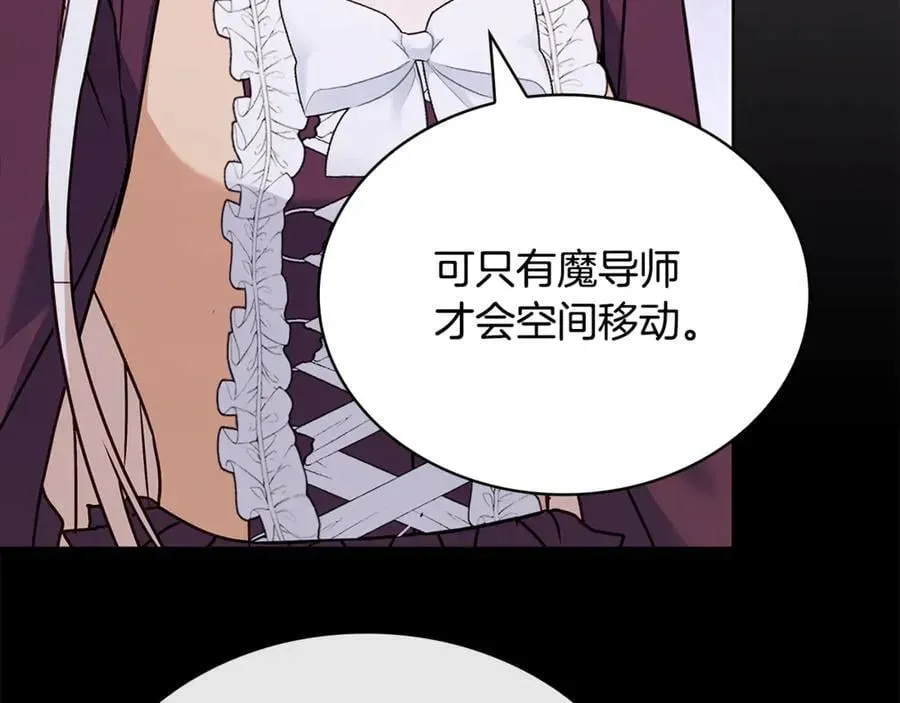 淑女想休息 第146话 空间撕裂 第174页