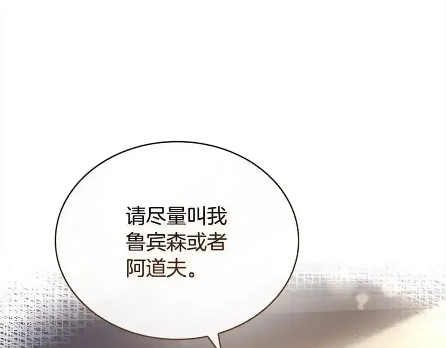 淑女想休息 第119话 他还活着？ 第176页