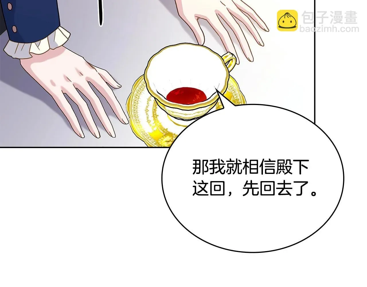 淑女想休息 第81话 态度不一样了 第178页