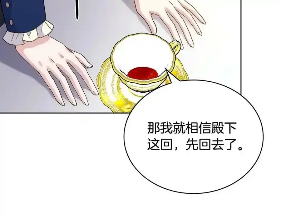 淑女想休息 第二季完结篇 态度不一样了 第177页