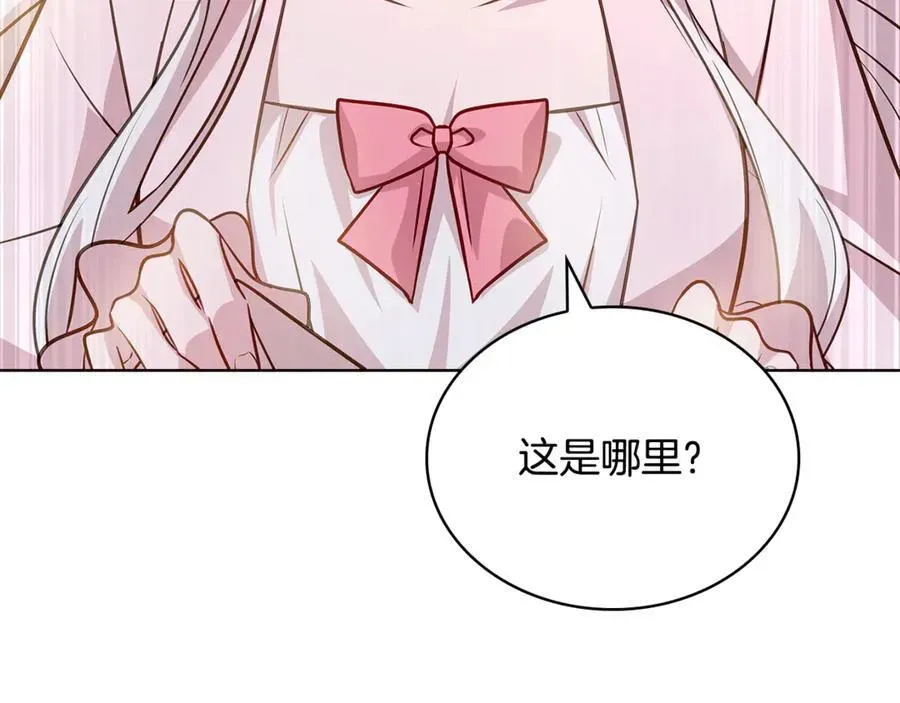 淑女想休息 第138话 猩红大巫师的提醒 第180页