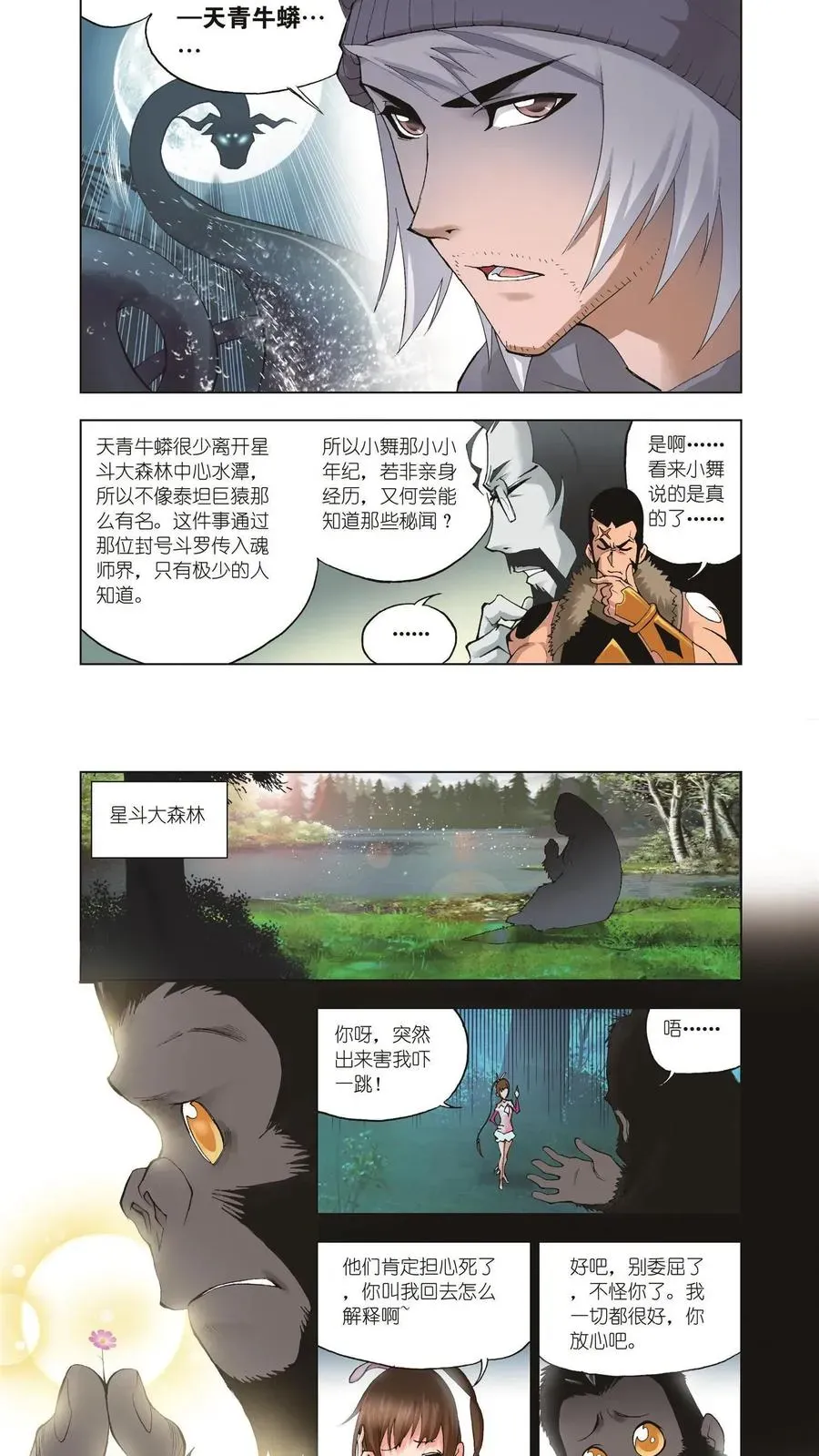 斗罗大陆 第33话 大师来了 第18页