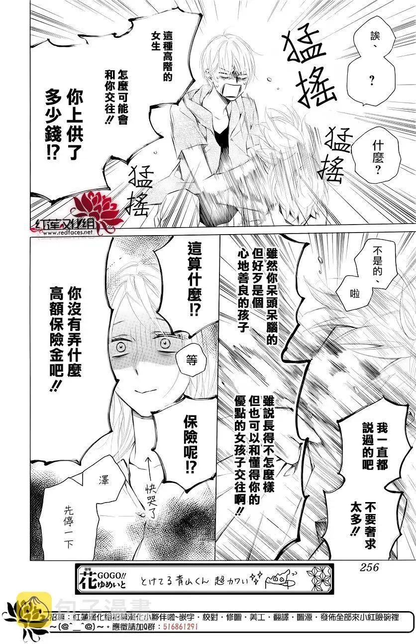 失恋girl 8话 第18页