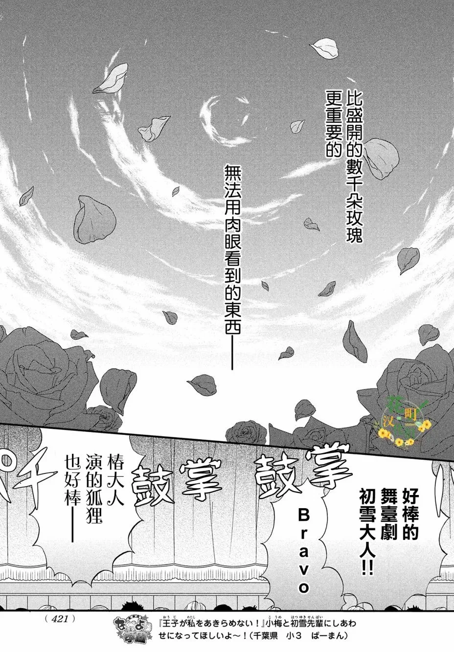 王子是不会放弃我的 第34话 第18页