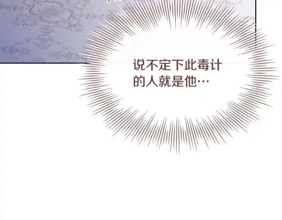 淑女想休息 第106话 最对不起的人 第17页