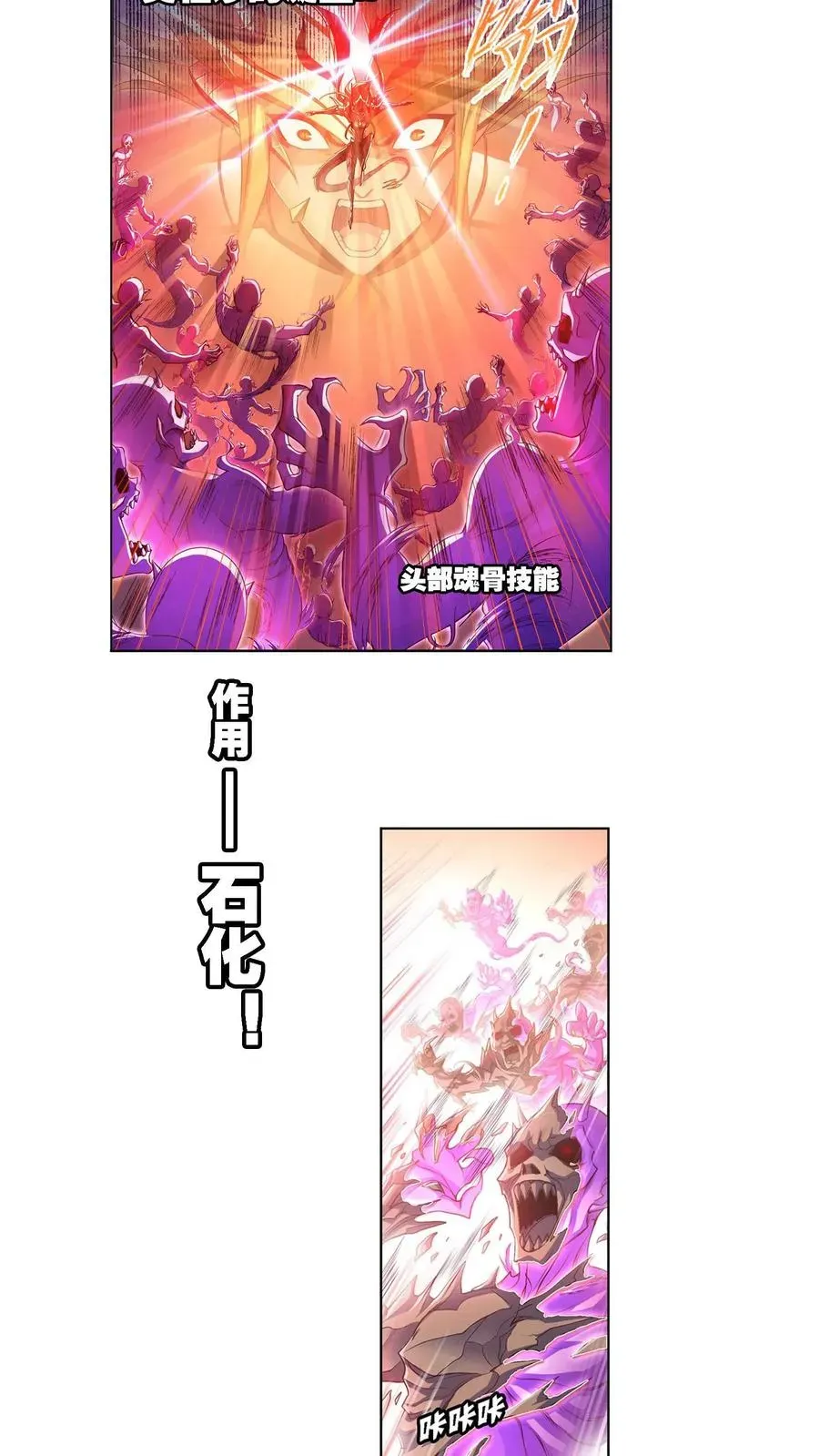 斗罗大陆 第294话：神的力量（下） 第18页