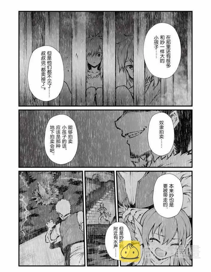 平凡职业成就世界最强 第40话 第18页