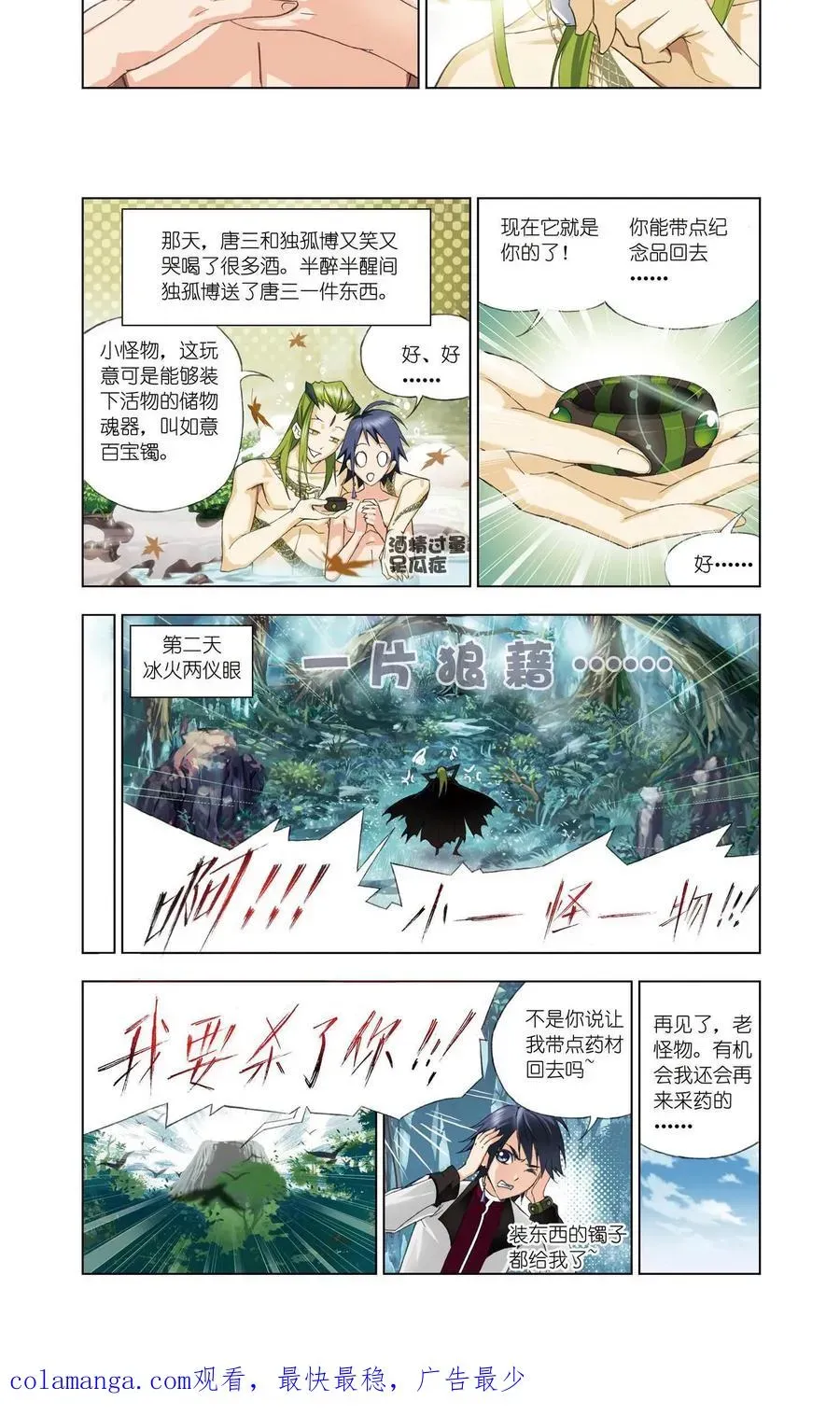 斗罗大陆 第67话 离别 第18页