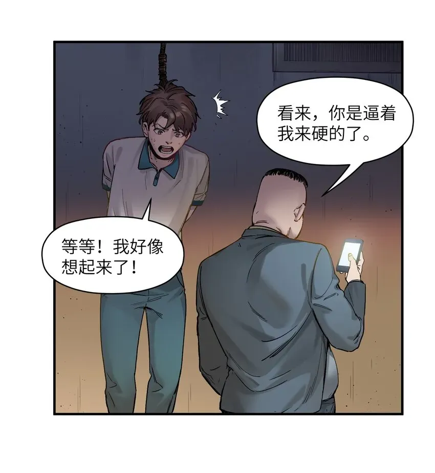 反派初始化 020 啊？你说啥？ 第18页