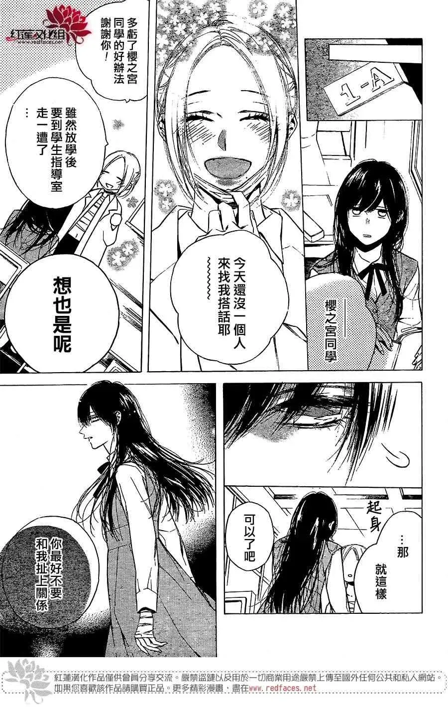 失恋girl 15话 第18页