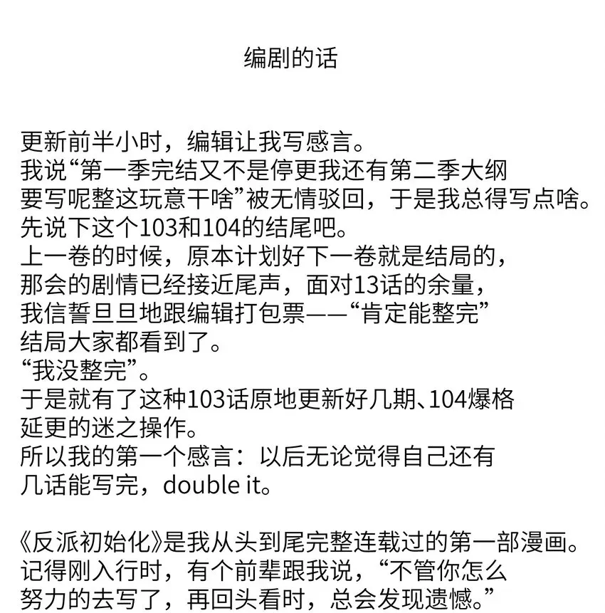 反派初始化 104 一切的结束，一切的开始 第183页