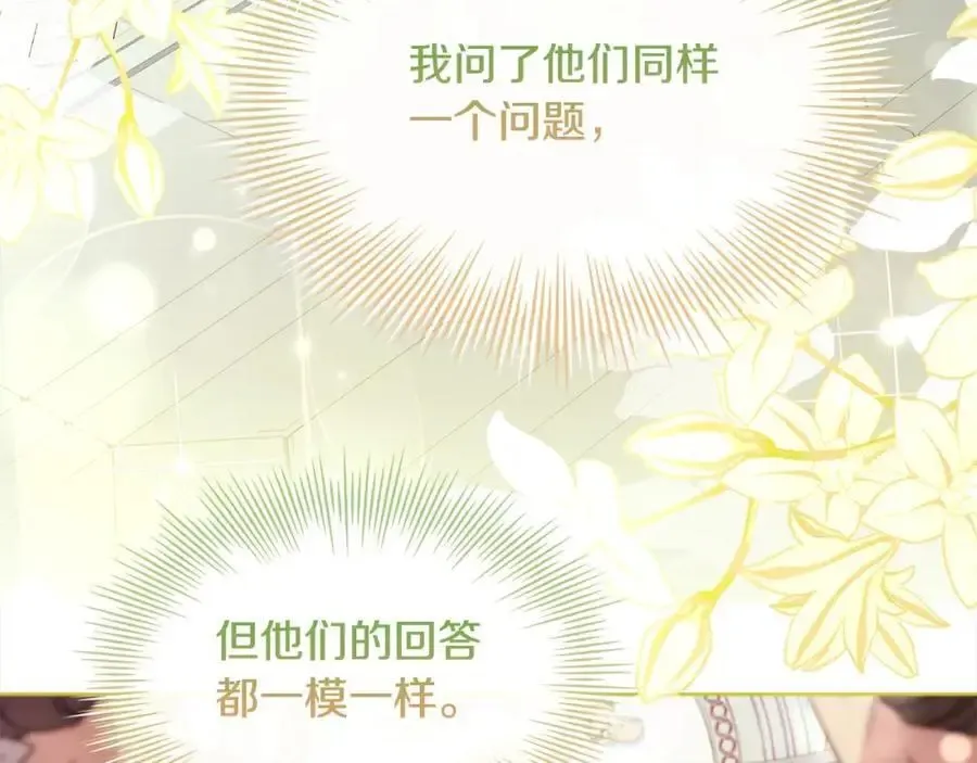 淑女想休息 第109话 肖像画 第184页