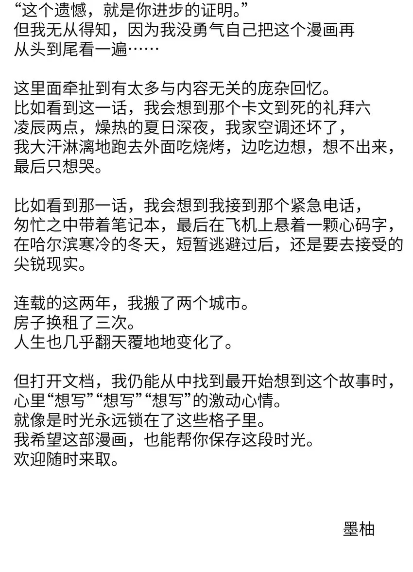 反派初始化 104 一切的结束，一切的开始 第184页