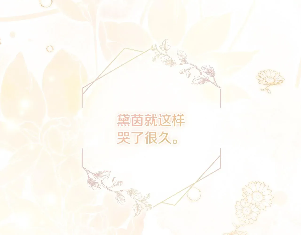 淑女想休息 第95话 狂战士 第185页