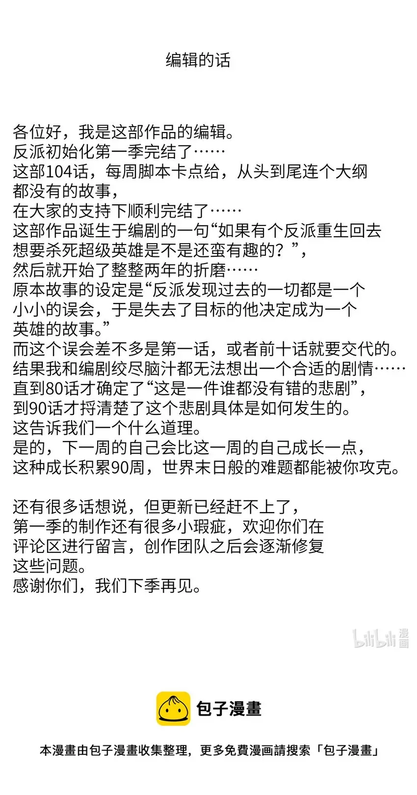 反派初始化 104 一切的结束，一切的开始 第185页