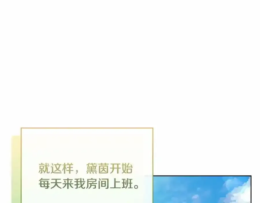 淑女想休息 第87话 公国出事？ 第184页